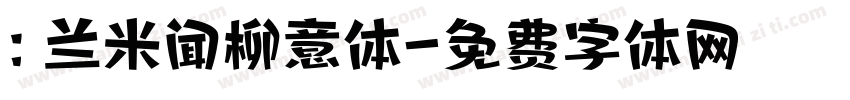 : 兰米闻柳意体字体转换